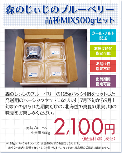 品種ミックス500g 2100円